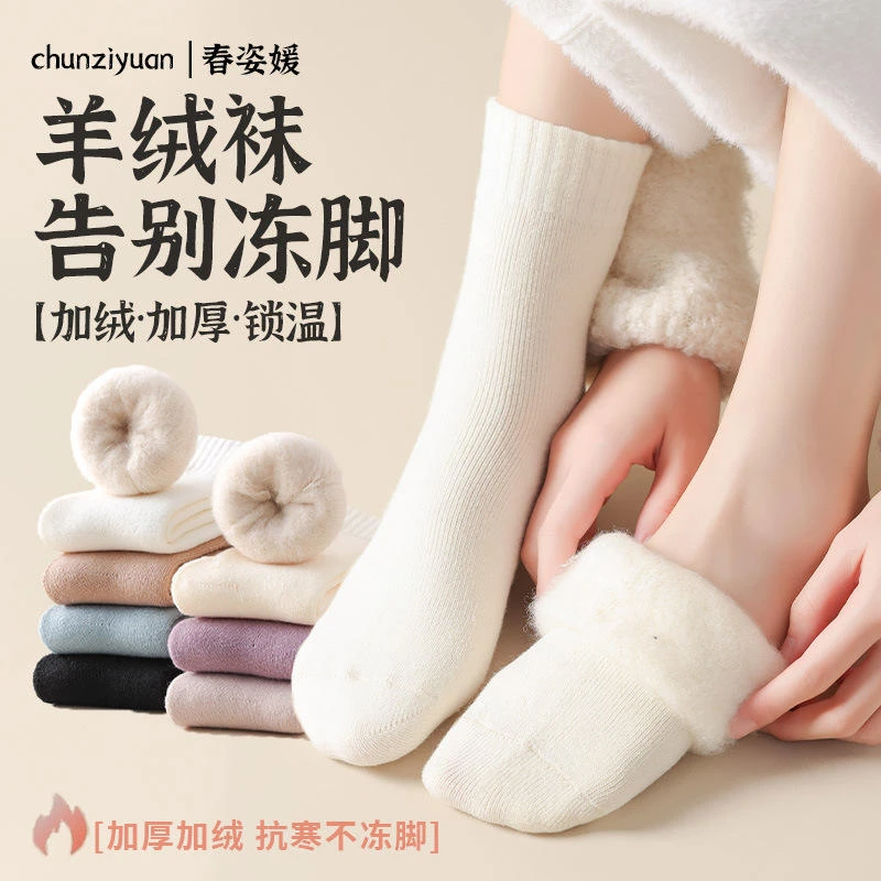 羊绒袜子女中筒袜秋冬季加绒加厚款睡眠月子袜羊毛袜长袜