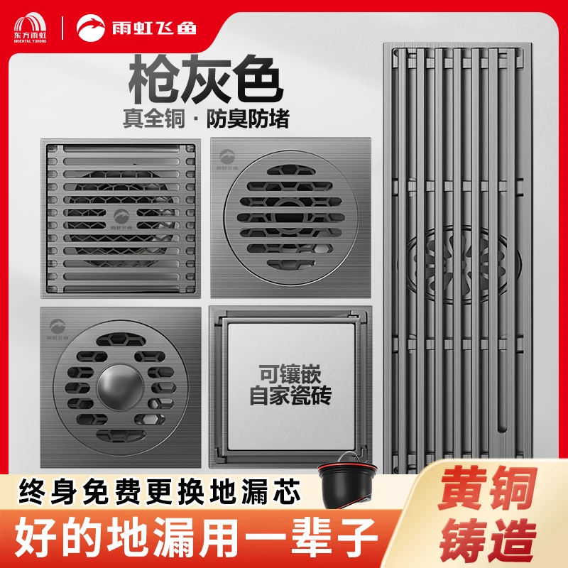「地漏单品」黄铜抗菌防臭枪灰色地漏浴室厕所防虫排水洗衣机地漏