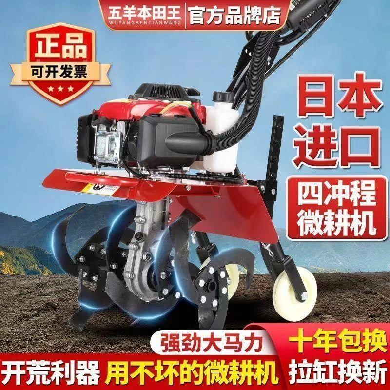五羊本田王微耕机进口级大功率翻地松土耕地开沟旋耕机开荒除草机