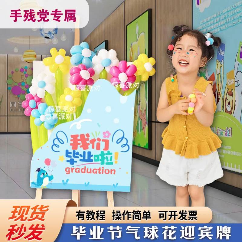 毕业季氛围布置小学校幼儿园教室班级气球花朵迎宾立牌KT板定制