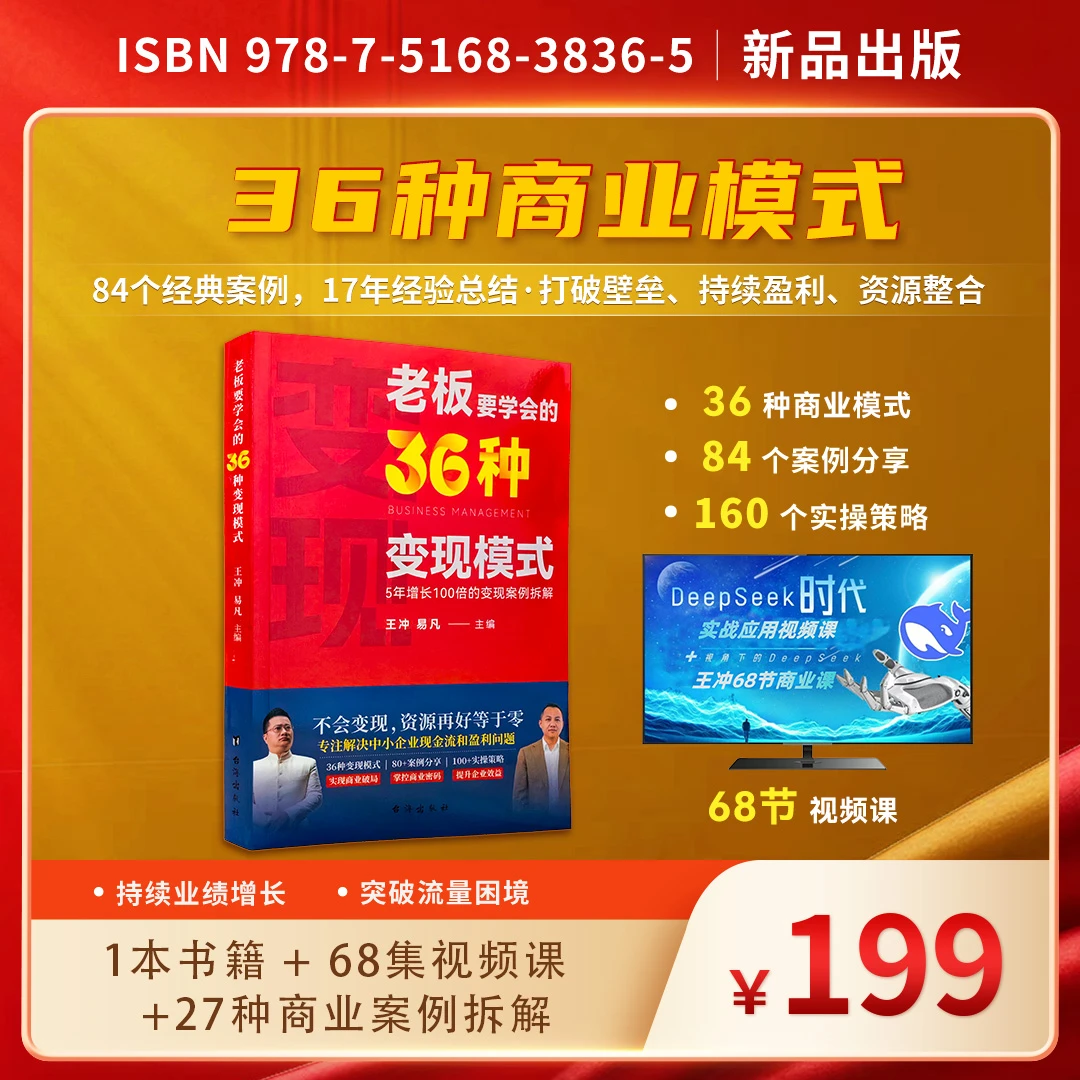 王冲商业一本通-36种变现模式书籍