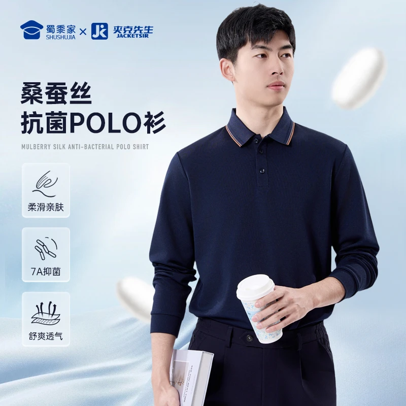 蜀黍家【7A抗菌含桑蚕丝长袖POLO衫】 男士翻领休闲春季透气百搭