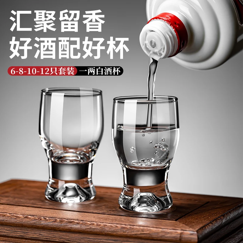 高级感一两的小酒杯一套水晶玻璃家用白酒杯一口杯子烈酒高端精致