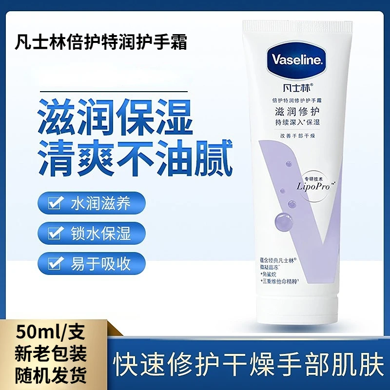 凡士林护手霜50ml倍护特润修护润手霜保湿改善手干燥易吸收不油腻