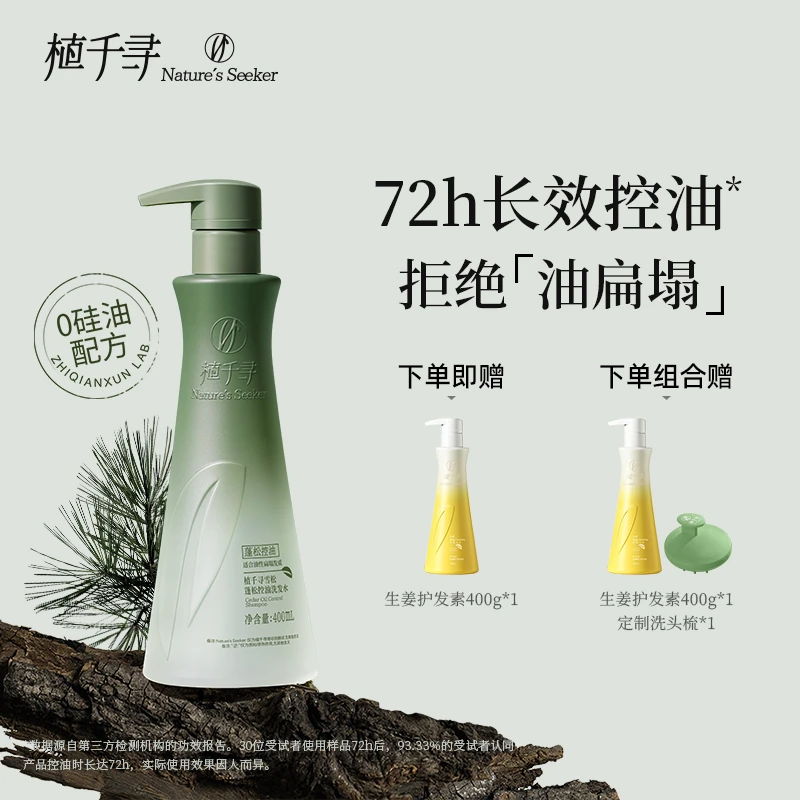 植千寻【新】雪松控油洗发水清爽无硅油持久控油香氛男女洗头膏蓬松