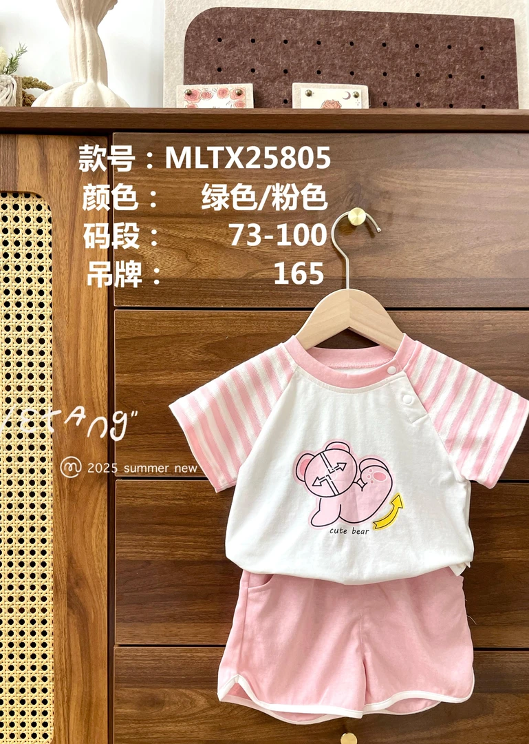 米乐糖（5805）运动条纹套装