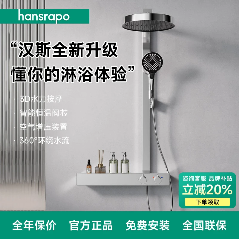 德国汉斯hansrapo镜雨超大置物台恒温数显淋浴花酒精铜主体星空顶