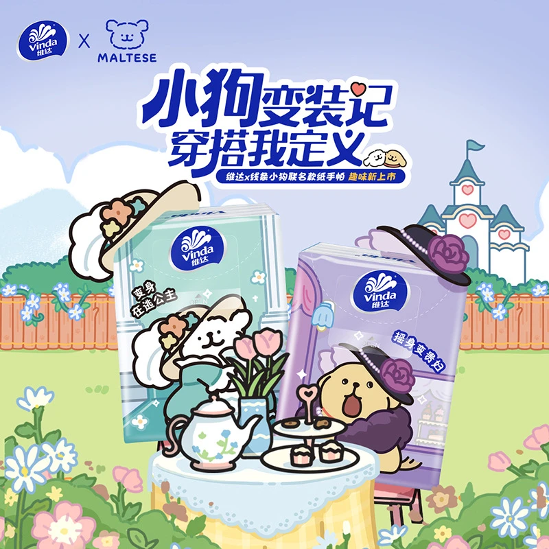 维达手帕纸线条小狗联名手帕纸5张4层30包超韧手帕纸便携纸巾