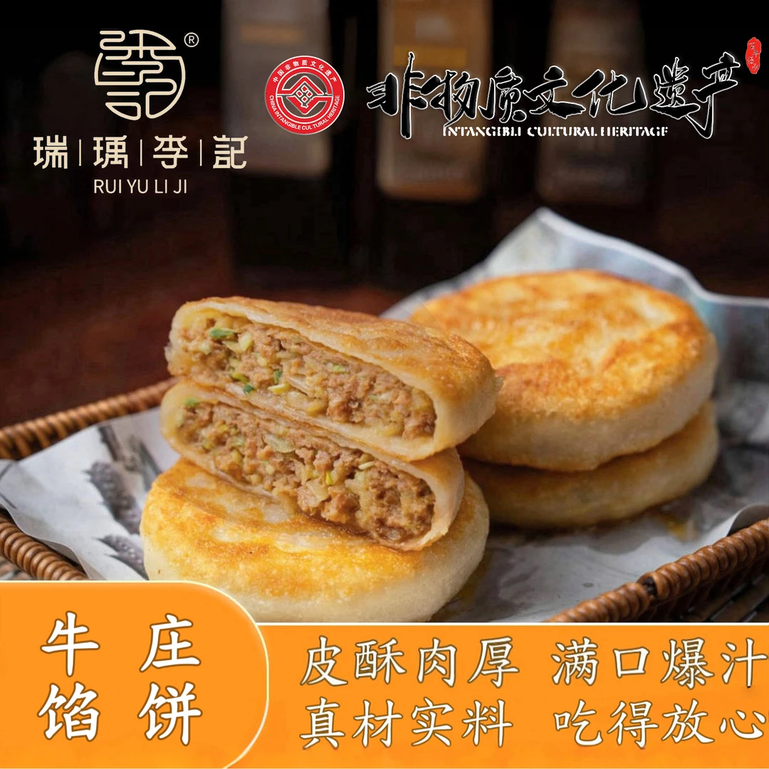 【秋歌专属】海城牛庄牛肉馅饼/10张赠一张