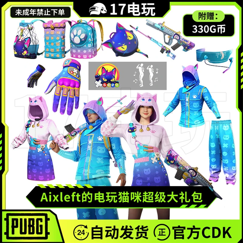 PUBG绝地求生小叮当电玩猫咪礼包吃鸡XDD联名AUG武器战术手套CDK