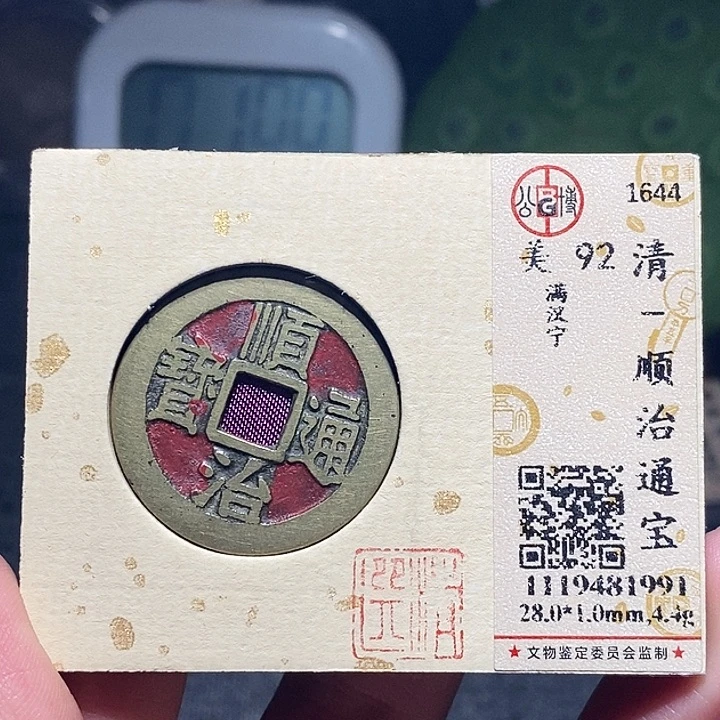 铜禤*051恭喜发财恭喜发财大吉大利