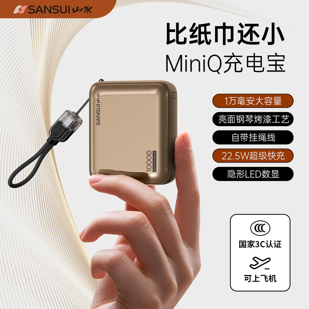 SANSUI山水自带线小体积LED数显22.5W快充适用于苹果全系列苹果17