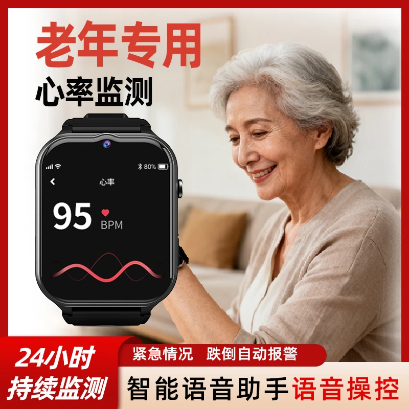 殿维新款老人专用智能电话手表防走丢定位神器健康监测手环插卡