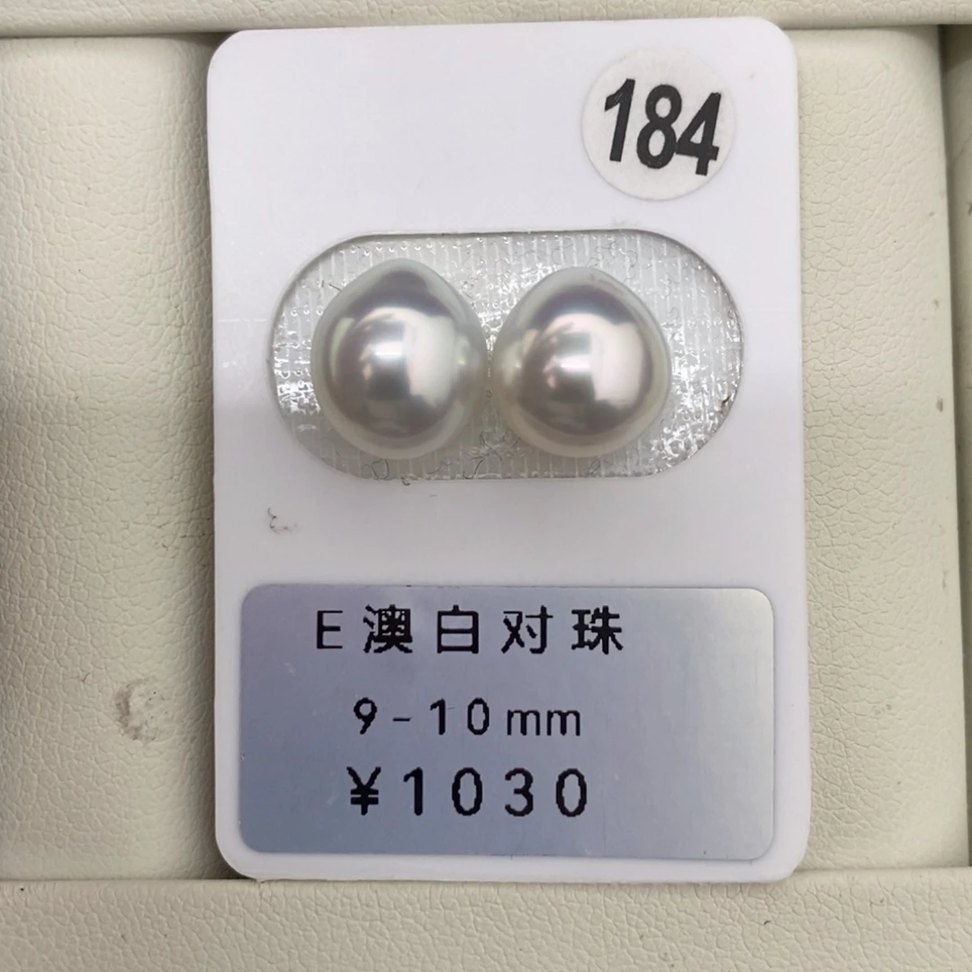 定制海水珍珠未镶嵌裸珠澳白极光水滴对珠9-10mm