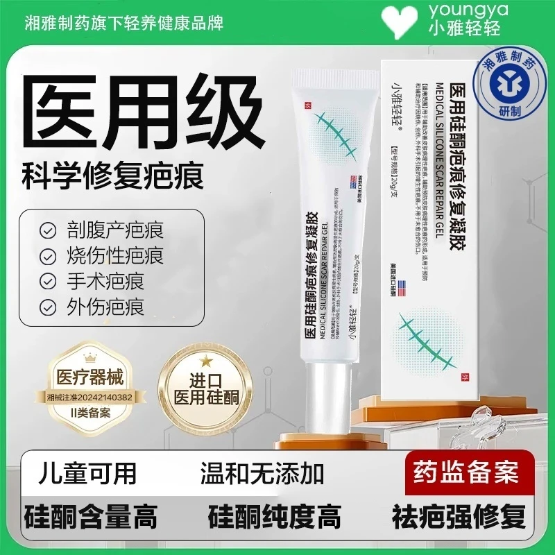 湘雅制药医用硅酮疤痕修复凝胶剖腹产创伤烧烫伤整形外科手术祛疤
