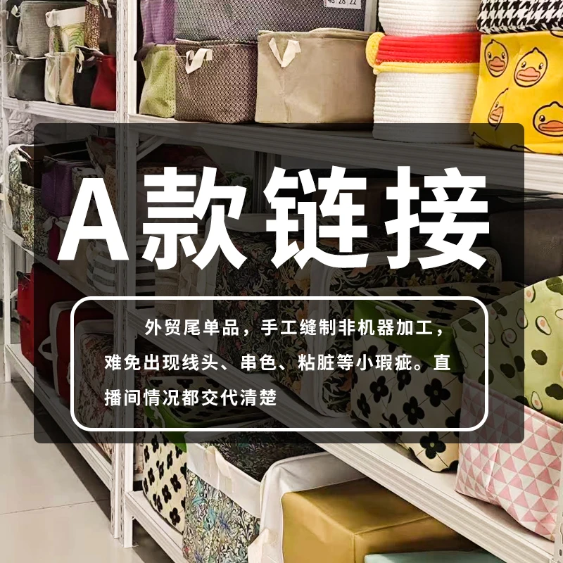 A款链接  一物一拍 收纳筐 外贸尾单 默认微瑕 衣柜被子防尘袋