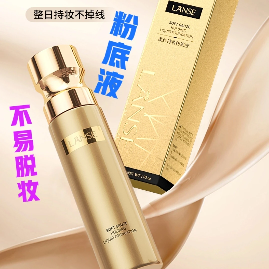 岚色柔纱持妆持久粉底液自然象牙白润细腻毛孔成不易脱妆光感柔焦