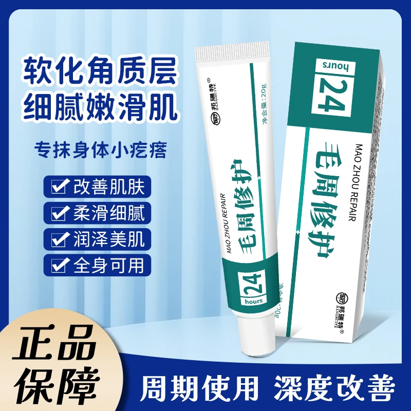 【修护角质】毛周修护膏胳膊上腿部脸颊疙瘩干燥毛囊堵甄选正品
