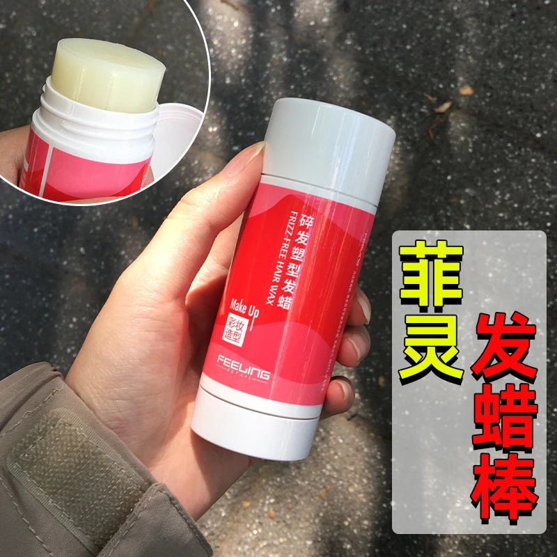 菲灵发蜡棒刘海塑型碎发整理膏盘便携发影楼常用发蜡棒