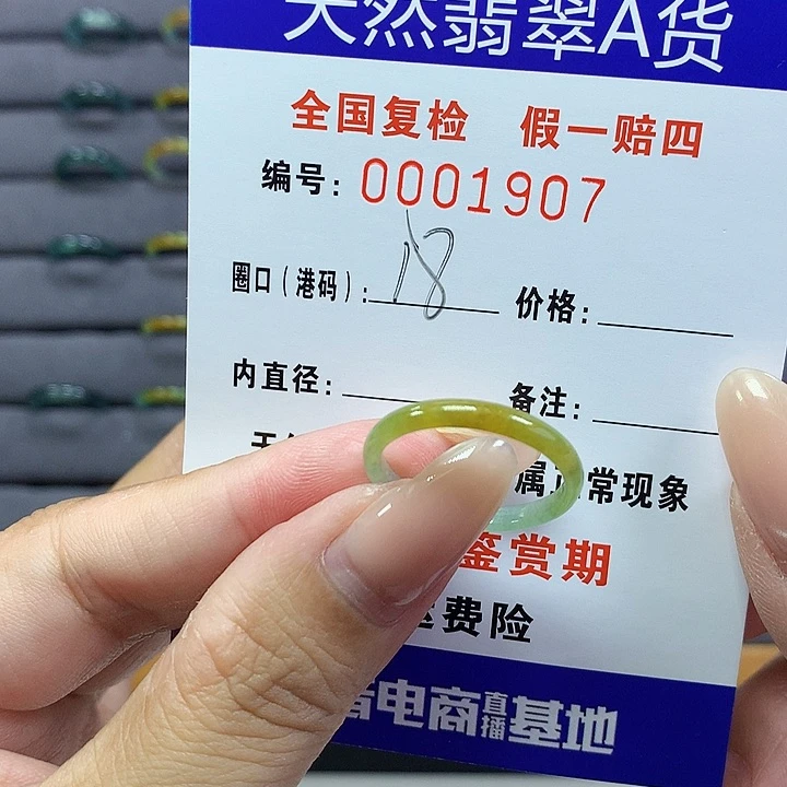 翡翠戒指未镶嵌     1907