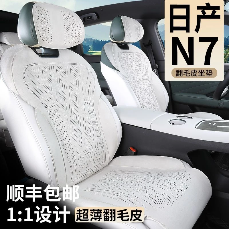 适用日产N7坐垫四季通用透气座椅垫改装专用汽车座套翻毛皮全包围