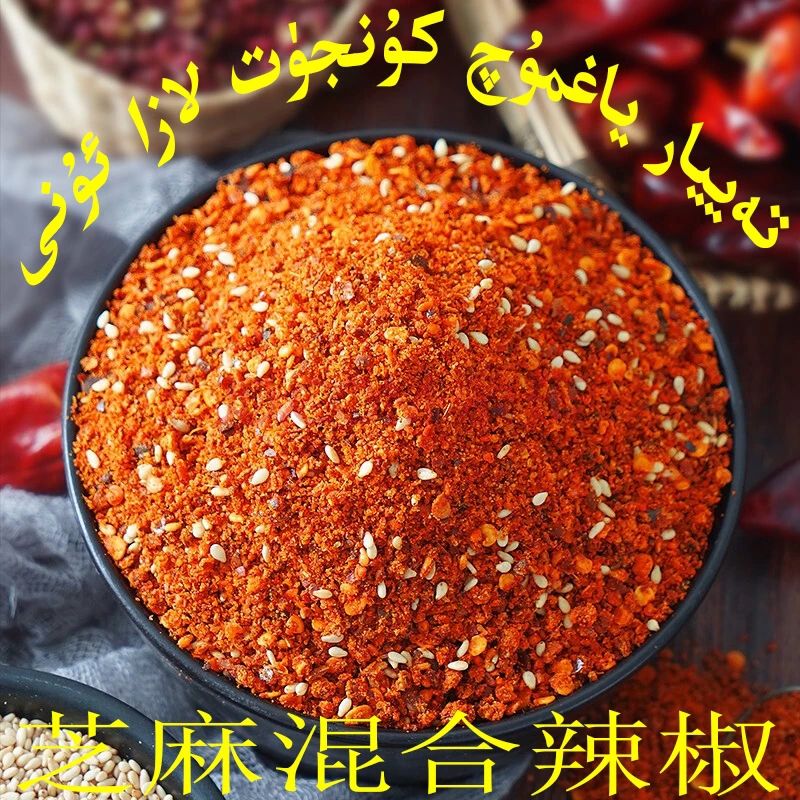 特别调制辣椒面