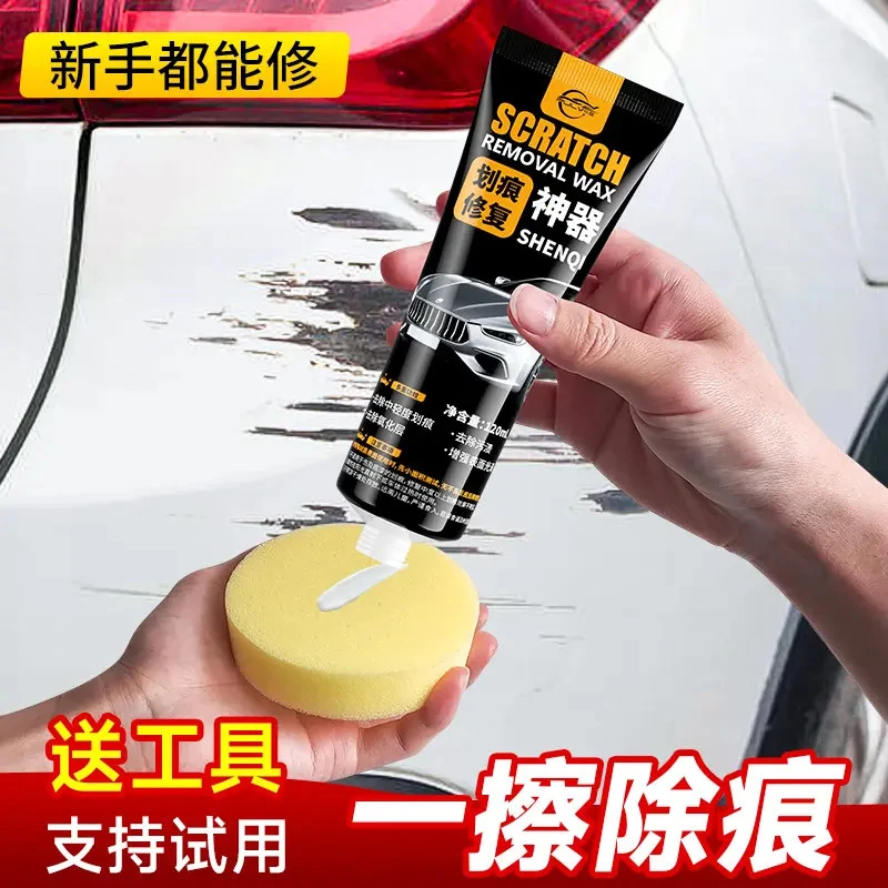 汽车修复蜡车子抛光膏刮花去痕液剐蹭划伤补漆车漆面修复通用