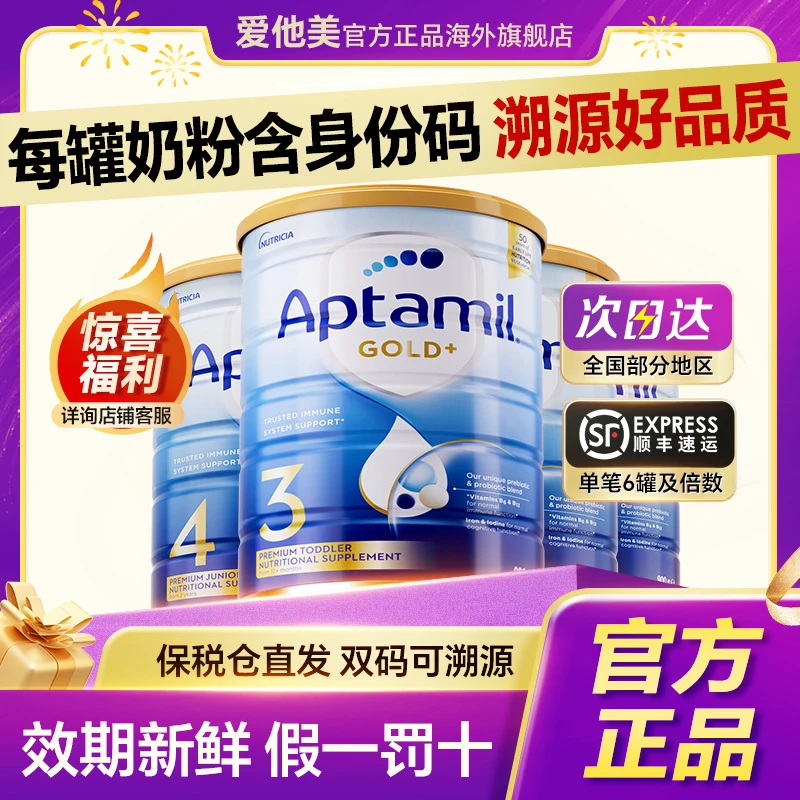 【澳金全段现货】 澳洲爱他美金装2/3/4段小孩宝宝幼儿益生元奶粉1