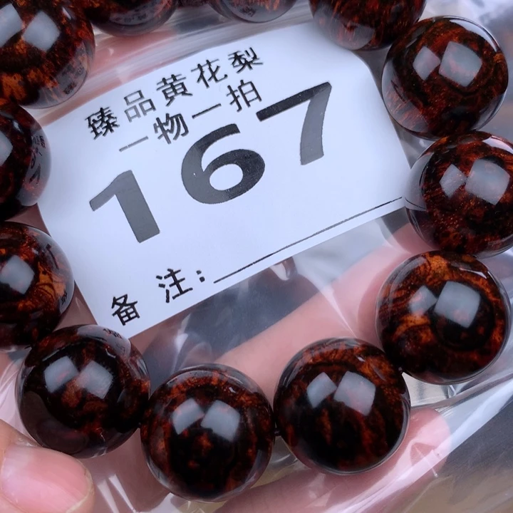 花梨木类黄花梨2.0高货