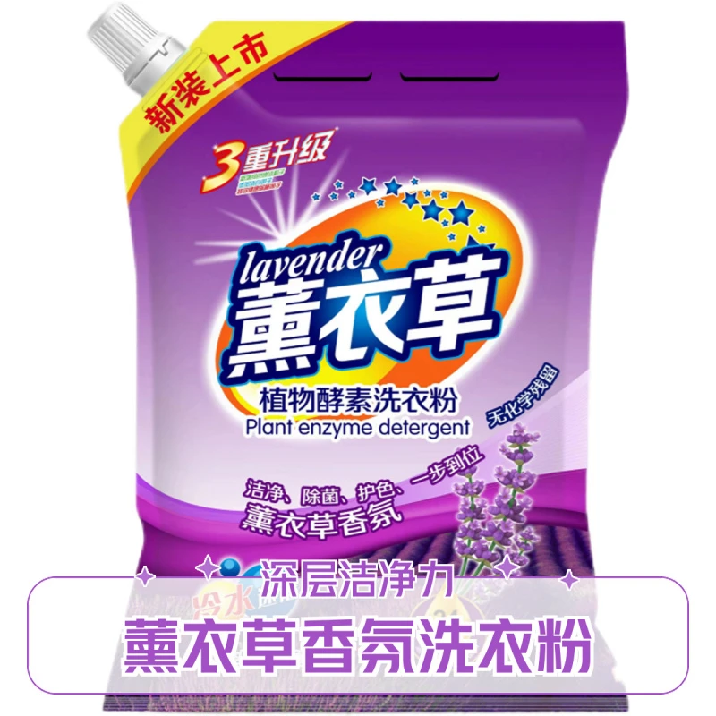 洗衣粉批发厂家洗衣服家用大包实惠装衣物薰衣草香洗衣粉10斤批犮