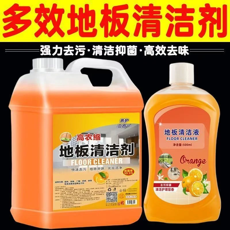 【新人福利】橙香拖地清洁剂桶装浓香家用装酒店地板强效去污神器
