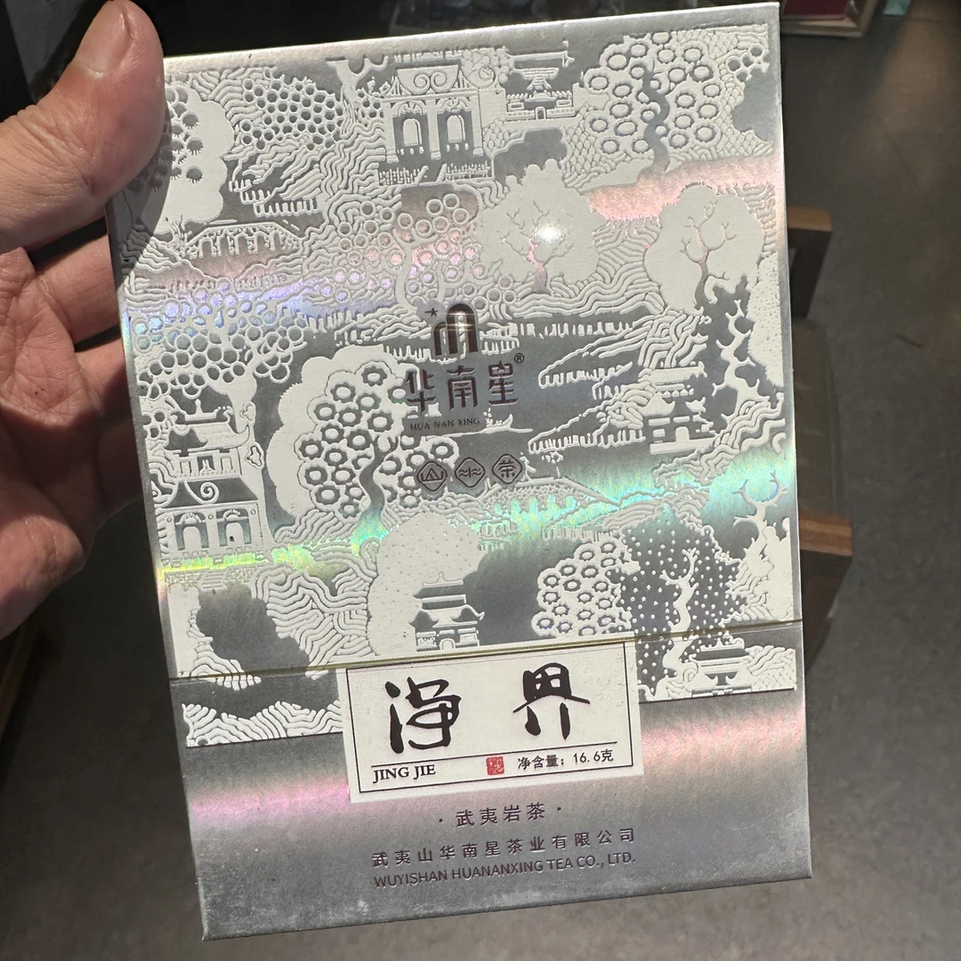 《净界》武夷岩茶华南星