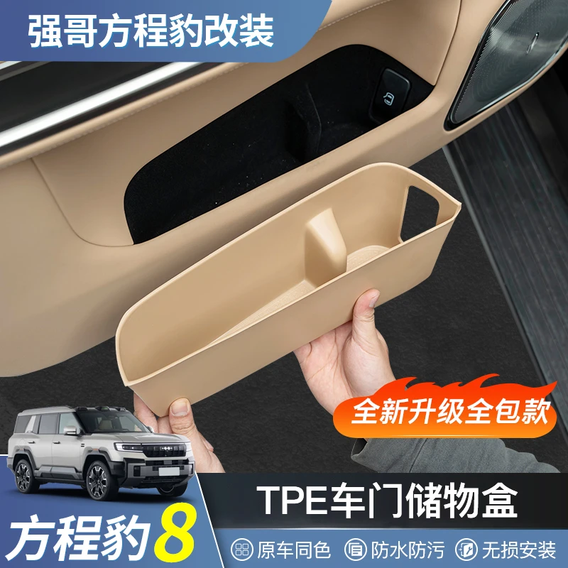 适用于方程豹8车门槽储物盒收纳垫内饰配件豹8专用改装汽车用品