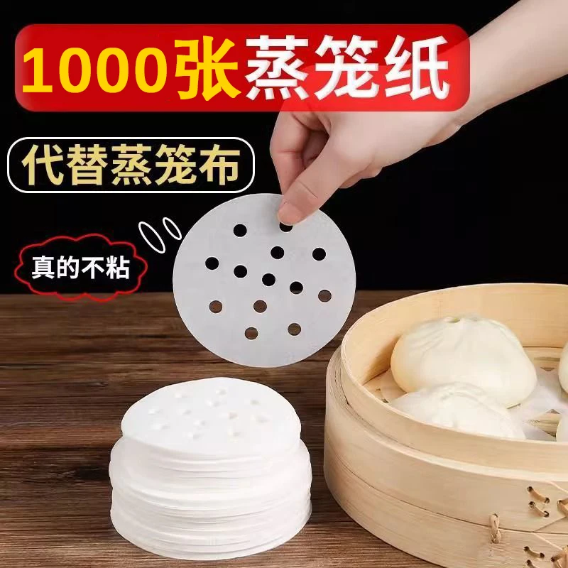 1000张蒸笼纸蒸馒头包子家用纸垫一次性垫纸干净蒸馒头不粘笼屉纸