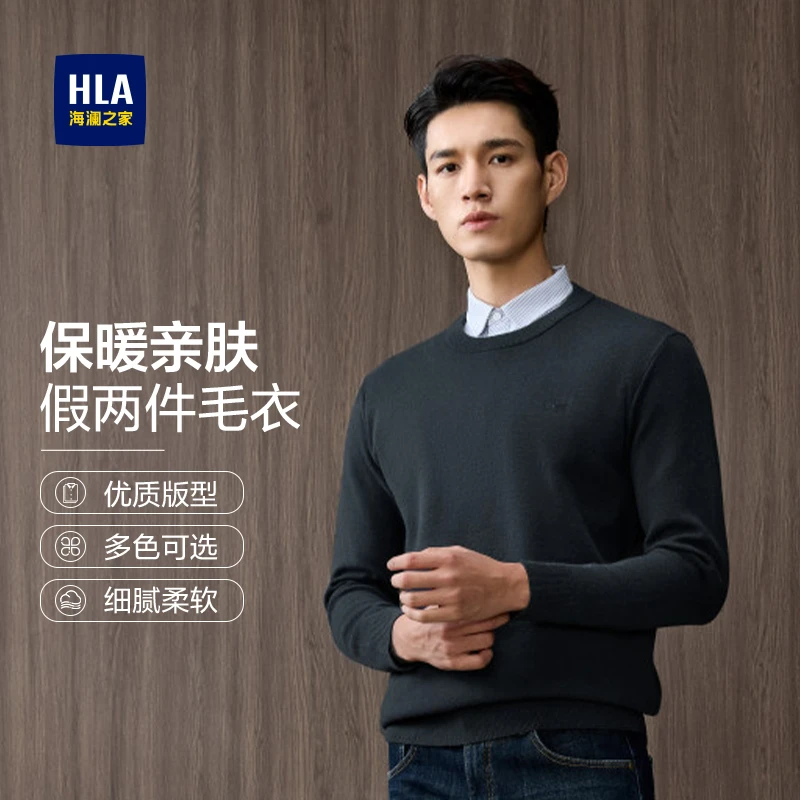 【保暖假两件毛衣】HLA海澜之家长袖针织衫春秋男25新款气质毛衣