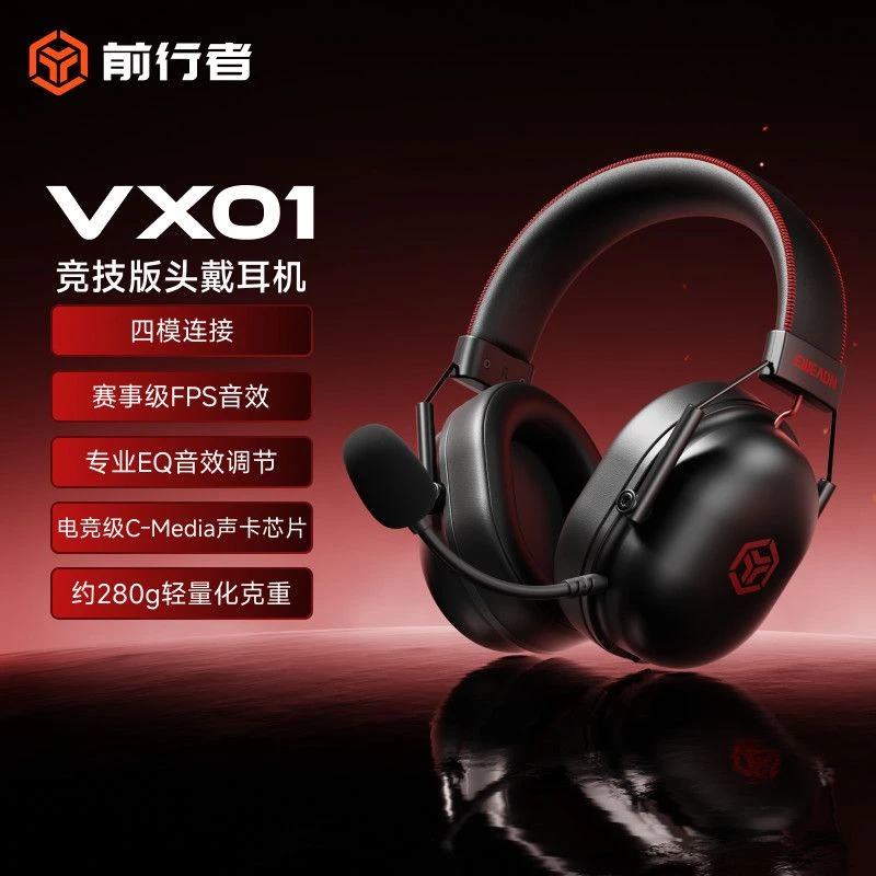 前行者VX01 头戴式电竞游戏耳机有线蓝牙电脑耳麦吃鸡电脑笔记本