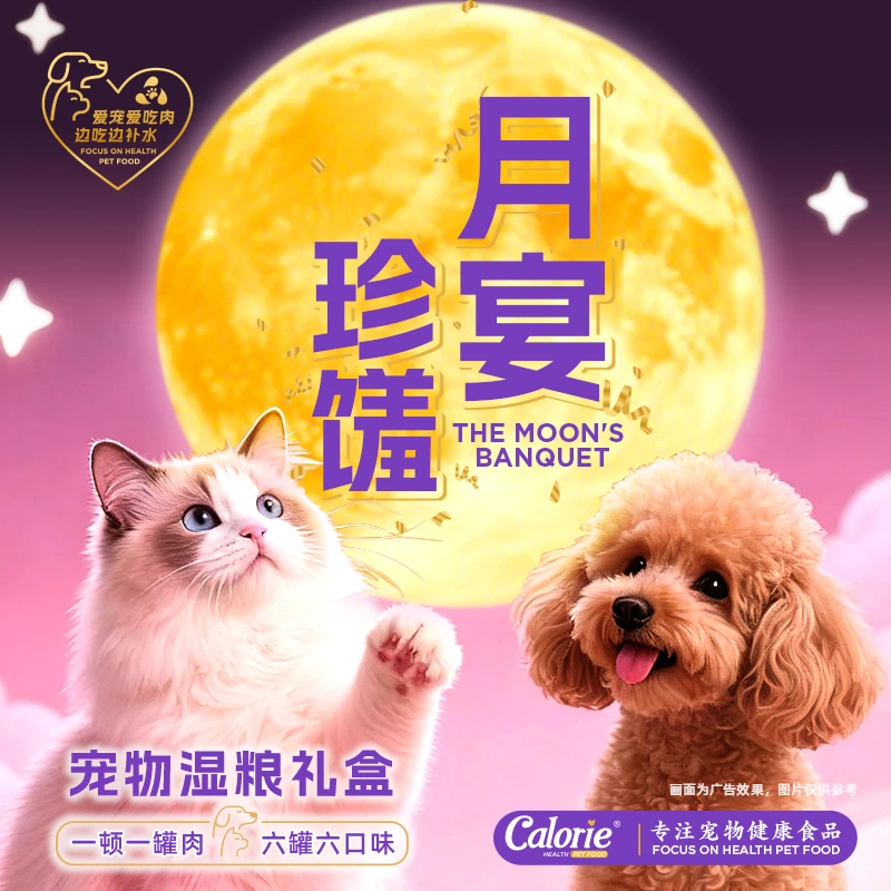 Calorie6口味全价猫饭月宴罐头幼猫成猫鲜湿粮