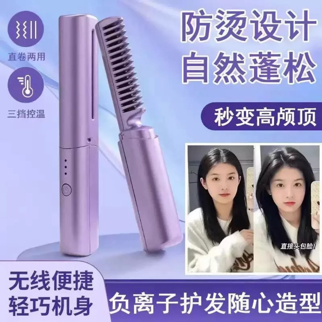 （疆藏包邮）便携式直发卷发梳USB充电两用小型多功能卷发棒