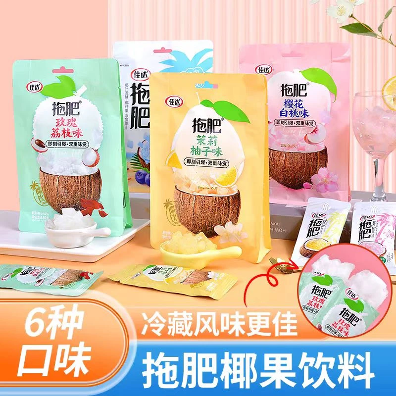 (个人单）新款佳达拖肥椰果饮料怀旧果冻饮料(2个蜜饯换1包)