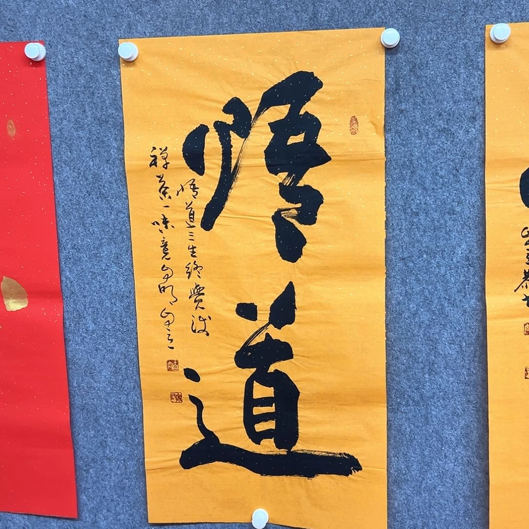书法悟道书法作品