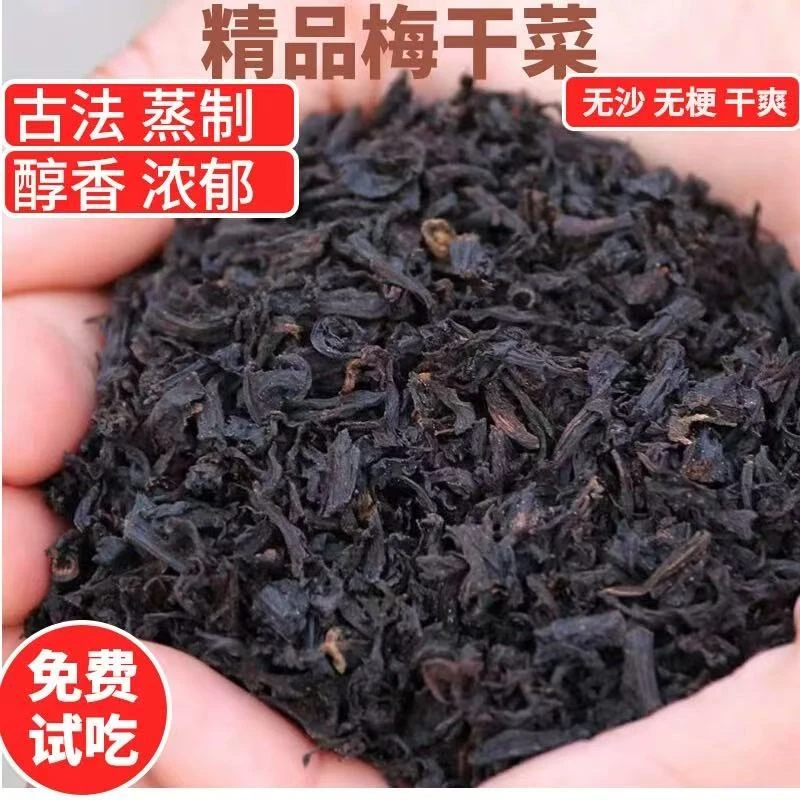 绍兴梅干菜农家正宗无沙梅菜干浓香精品梅干菜干货梅菜干菜100斤
