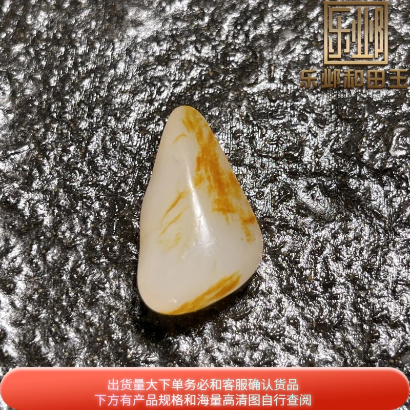 乐邺和田玉玩料新疆籽玉独籽无修天然橘红油沁皮羊脂白玉细腻玩料