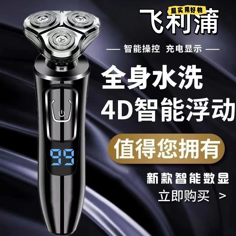 德国数显三刀头剃须刀男士电动刮胡刀2025新款旅行便携水洗胡须刀