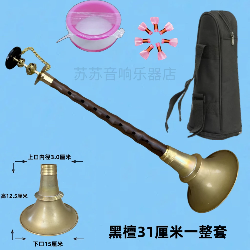 唢呐红白喜事不定调民间唢呐唢呐乐器乌木演奏款湖南江西广西广东