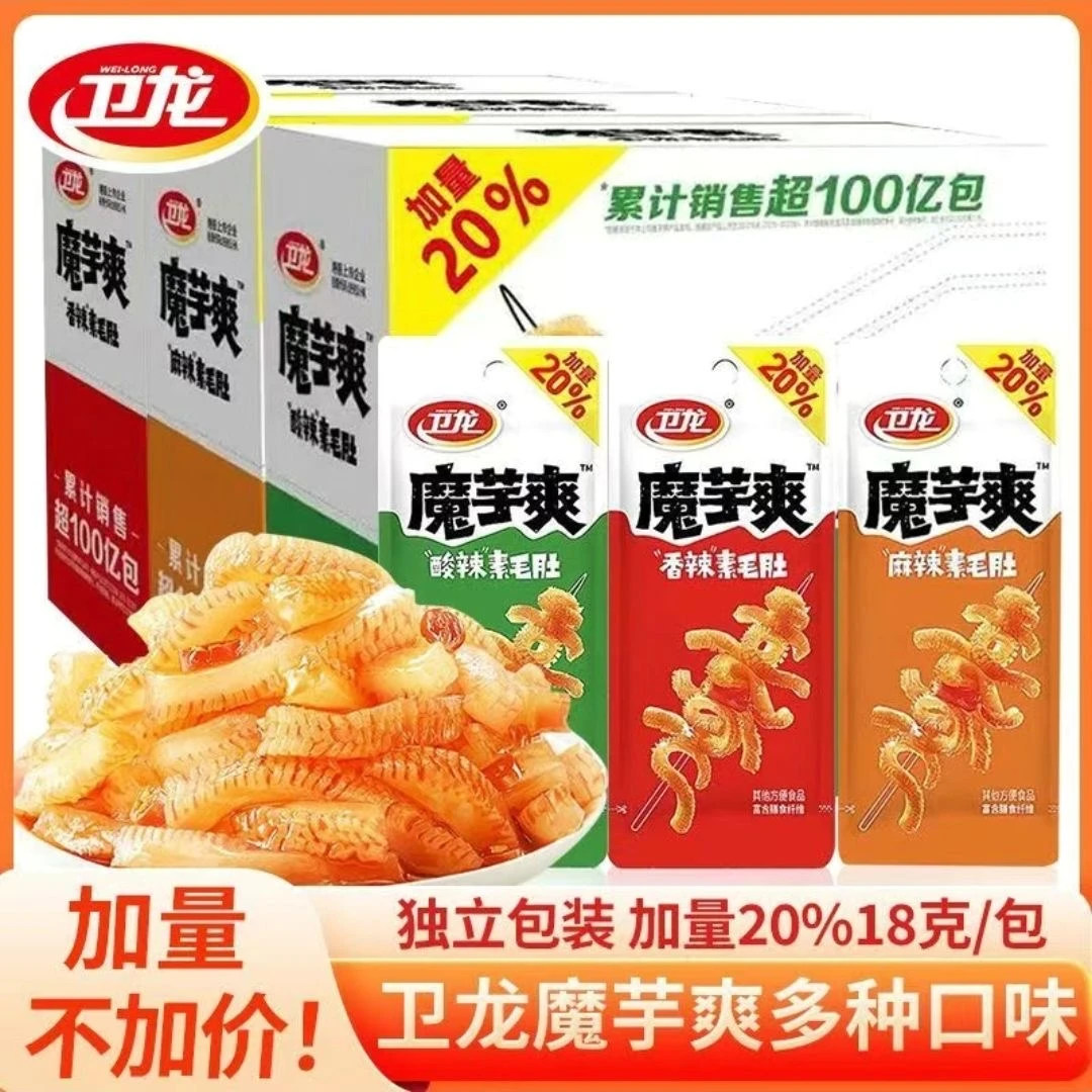 【对对碰】卫龙魔芋爽（2个麻麻=1魔芋爽）