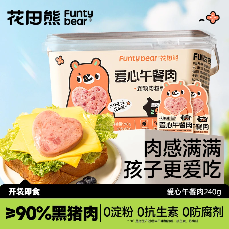 【≥90%黑猪肉含量】花田熊儿童爱心午餐肉240g/桶独立包装（1桶8包）