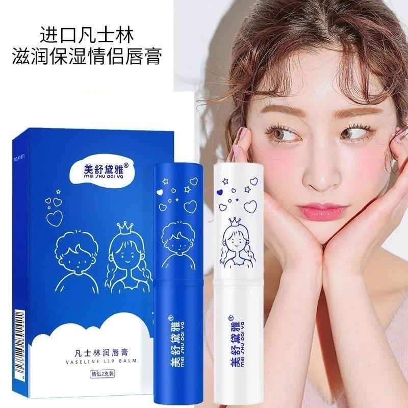 【2支装】 美舒黛雅凡士林情侣款润唇膏男女滋润保湿补水防干裂淡化