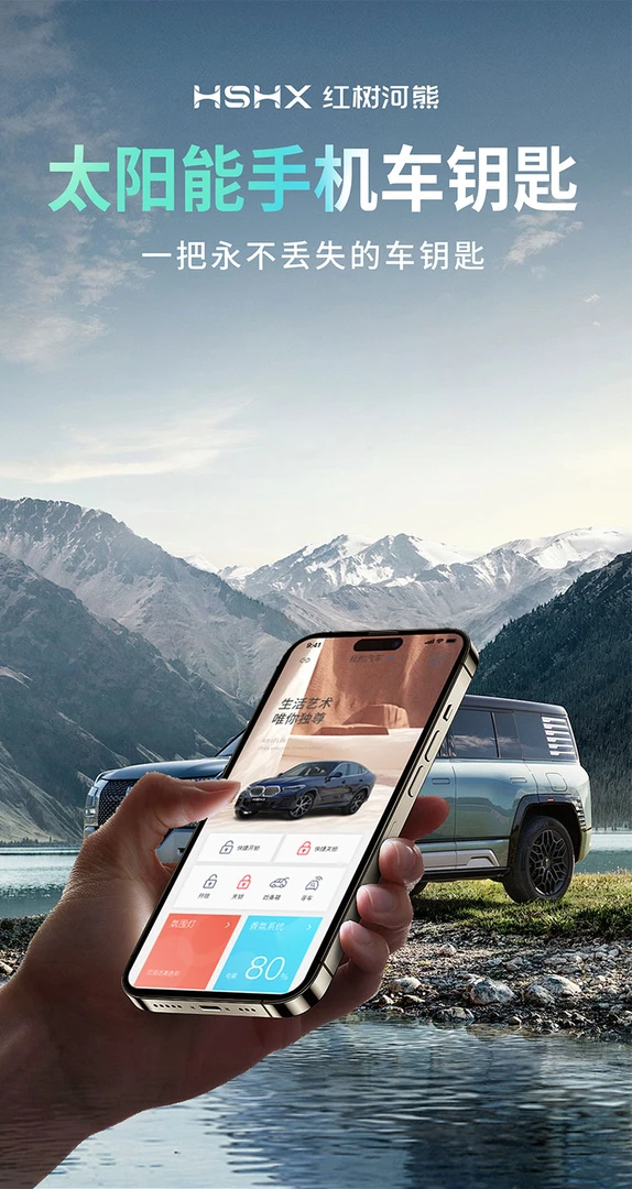 NFC太阳能手机车钥匙-手机舒适进入-NFC触控解锁