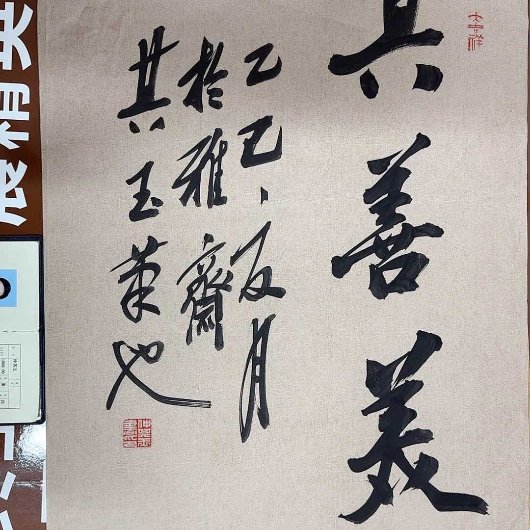 书法书法作品多次获奖