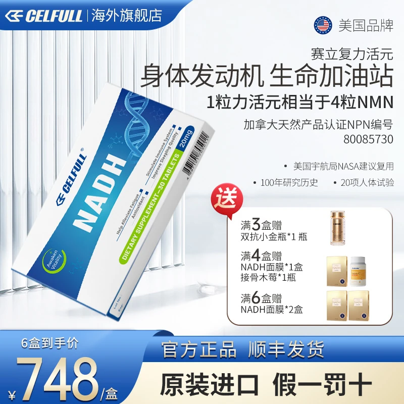 【达播】CELFULL美国进口力活元片剂线粒体素营养抗衰保健30粒/盒